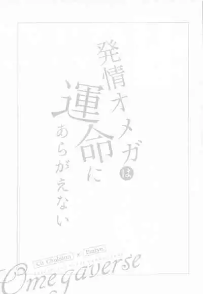 (Dai 35-ji ROOT 4 to 5) [HoneyTrap (Hiramaki)] Hatsujou Omega wa Unmei ni Aragaenai (Fate/Grand Order)