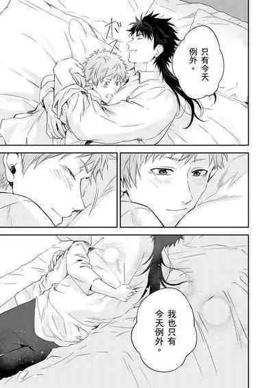 Shusendo Kishi ga Ore o Nakaseyou to Shiteimasu | 守財奴騎士對惹我哭感到樂在其中 Ch. 1-15