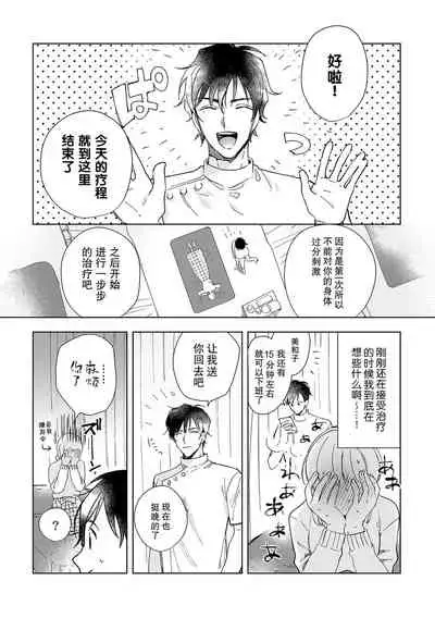 [Ryo] Osananajimi ja tarinai ~ seitai-shi no shigi wa yasashiku zuru i ~ | 无法满足于青梅竹马的关系~推拿师他的指技又厉害又狡猾~ Ch. 1-5 [Chinese] [莉赛特汉化组]