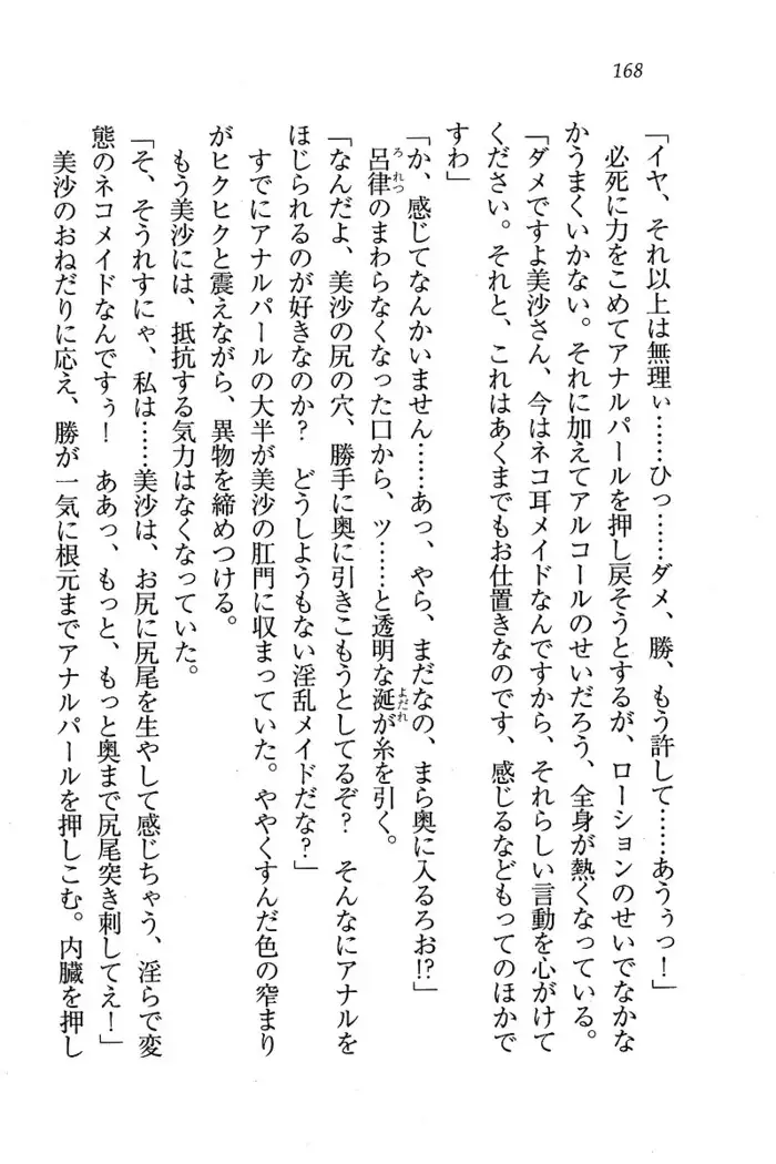 メイドなります ! ~おしおき