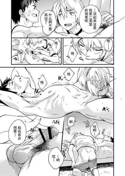 [Eichi Jijou (Takamiya)] Kataoka-kun to Emaru-kun no Tsutaetai Koto | 片冈君和惠丸君想传达的事 [Chinese] [Fwilling个人汉化] [Digital]