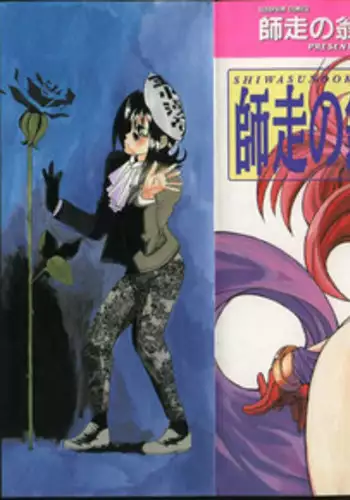 [Shiwasu no Okina] Shiwasu no Okina