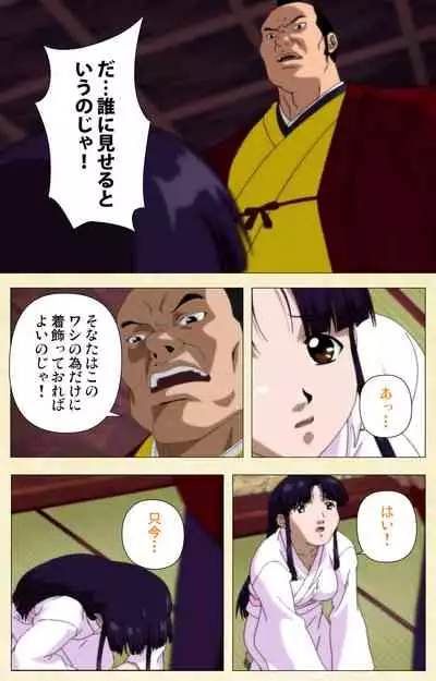 [ChiChinoya] [Full Color seijin ban] In'yoku emaki ~ yukiyo ni hime wa okasa reru ~ Complete ban