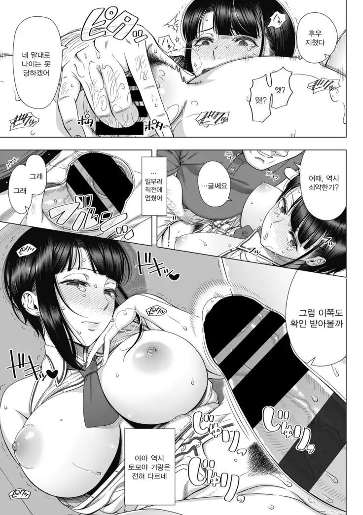 Ore ga Mita Koto no Nai Kanojo | 내가 본 적 없는 그녀