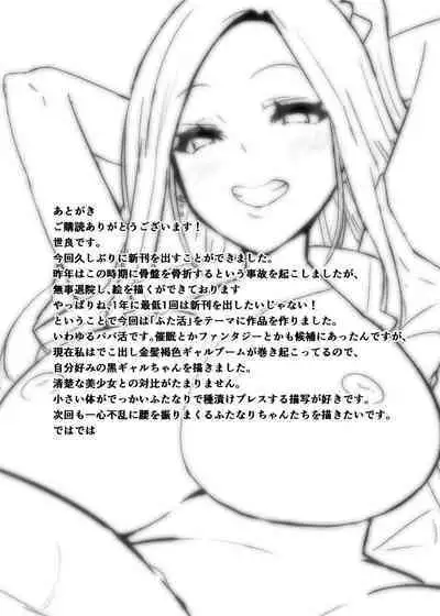Papakatsu? Iie... Futakatsu desu! | 爸爸活?错啦…这是扶她活!