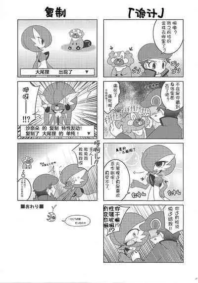 (C86) [Royal Moon (Shirane Shiratsuki)] Ai nante Nakute mo Mega Stone sae Areba Mega Shinka Dekiru + (C89) Endless Embrace (Pokémon)[Chinese][我今天爆炸了个人汉化]