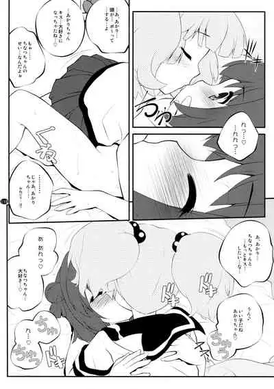 とろ~り総集編2