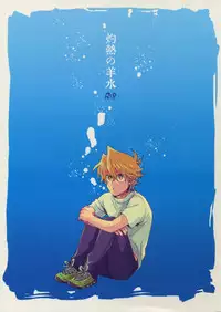 (Sennen Battle in Osaka 8) [Sukidarake (Fukuzawa Yukine)] Shakunetsu no Yousui: Suinan no Sou (Yu-Gi-Oh!)