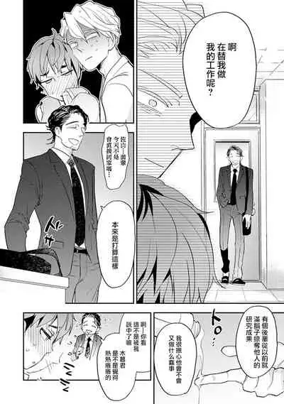 Sensei to Joshu no Renai Do Sukutei! | 教授与助手的恋爱度测定！ 1-5