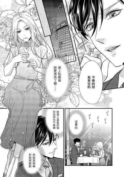 [Aizen Mana] Is It An Invitation For Sexual Intercourse? ~Story of a Carnivorous Narcissist and an Aromantic Woman~ | 你在以做愛為前提邀請我嗎？～肉食系自戀男子與絕對不戀愛的女子～ Ch.1-4 [Chinese] [莉赛特汉化组]