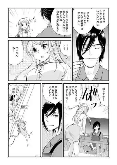 絶倫オネエはナカでイかせる~しゃぶり尽くすまで逃がしてあげない【完全版】