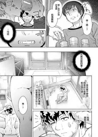 [Itou Eight] Retsujou Mixture - Animal Passion Mixture | 劣情色欲混合體 [Chinese] [Digital]