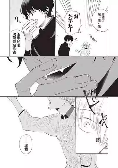 [Sango Mitsuru] Onegai, Sonnna ni Kamanaide | 求你，不要这么咬我 bite. 1-4 [Chinese] [拾荒者汉化组] [Digital]