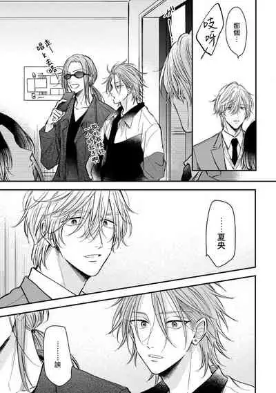 Urisen Boy to Koisuru Onzoushi | 走肾兔儿爷与走心小少爷 Ch. 02-06