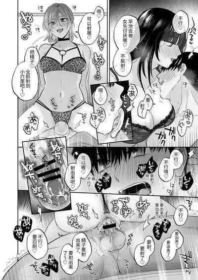 小号女生想用飞机杯帮人撸管!~用飞机杯好好疼爱搭讪到的处男男生的漫画~