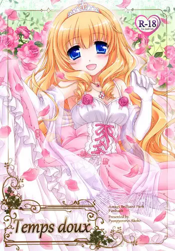 doux 性的パラノイア