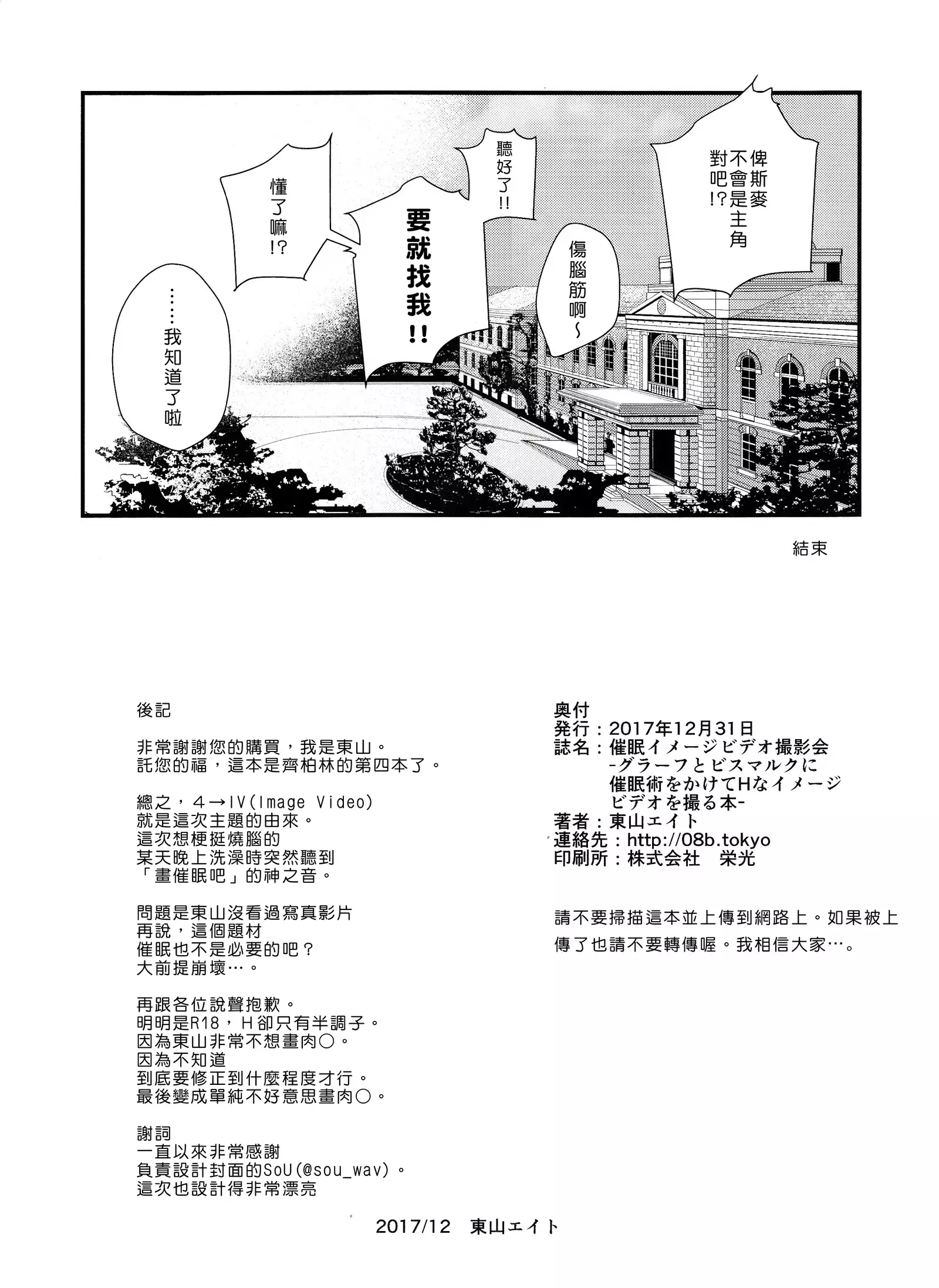 Saimin Image Video Satsueikai -Graf to Bismarck ni Saiminjutsu o Kakete H na Image Video o Toru Hon-