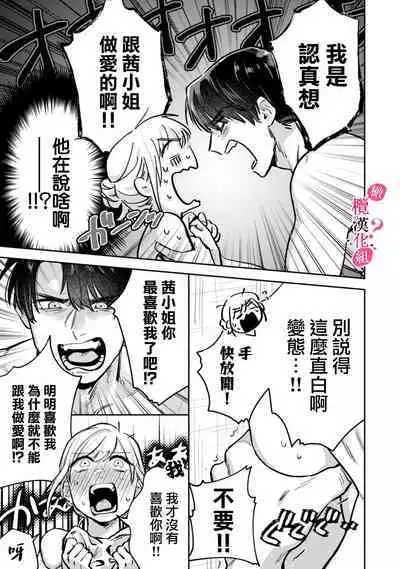 [Enya Maru] Ore no Oppai Sukinan desho?01-06| 你喜欢我的胸对吧? 01-06[Chinese] [橄榄汉化组]