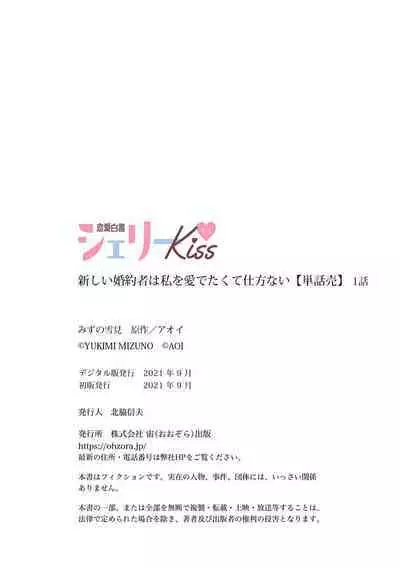 Atarashii Konyakusha wa Watashi o medetakute shikatanai | 新婚约者超宠我 1-8