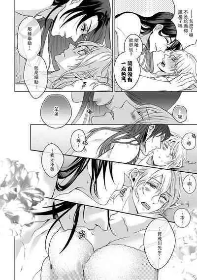 [Secco] Kamisama, nyūyoku-chūdesu! | 神明大人入浴中 1-5 [Chinese] [莉赛特汉化组]