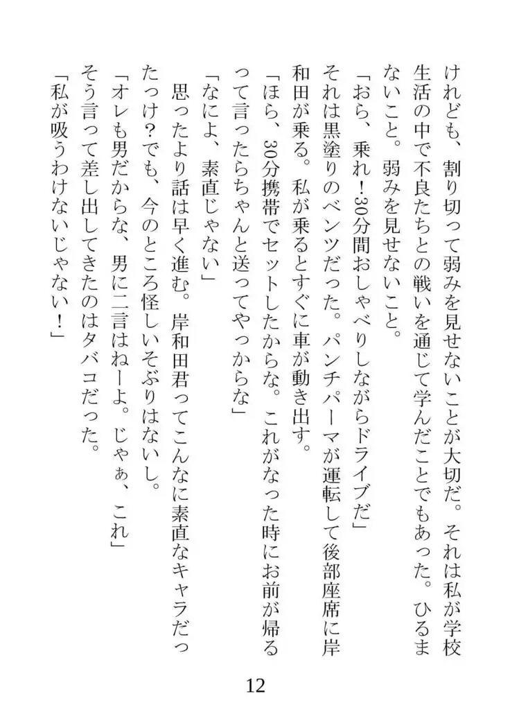 Netorareta Kanojo -Fuuki Iinchou Mikura Kaori-