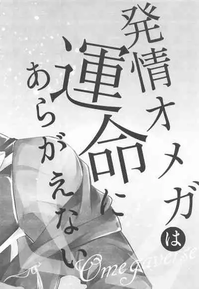 (Dai 35-ji ROOT 4 to 5) [HoneyTrap (Hiramaki)] Hatsujou Omega wa Unmei ni Aragaenai (Fate/Grand Order)