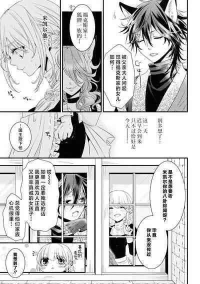 [Sakino Yuya] hatsujo no netsu wa subete o tokasu ~ okami oji no dekiai sugomori ~ | 发情期的热度能融化一切 ～沉浸在狼王子的溺爱之中 ～(wan ko oji to omotta kekkon aite wa, hatsujo-ki no kemonodeshita! Ansoroji ~ uzuku ai o mainichi sosoga retemasu ~) [Chinese] [莉赛特汉化组]