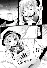 (C86) [Kitsune to Budou (Kurona)] Koishi-Chan Asobo♪ (Touhou Project) [Chinese] [烂肉X伞尖]