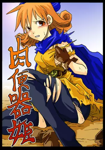 [Amahara Teikoku (Amahara)] Niku benki hime (Dragon Quest IV)