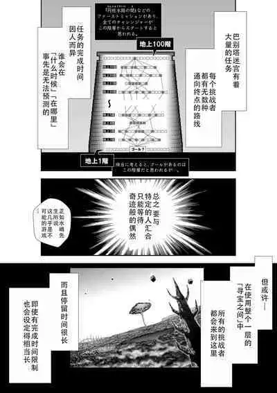 Chijou Hyakkai Ch31-35 Chinese Version「地上100阶」個人翻譯