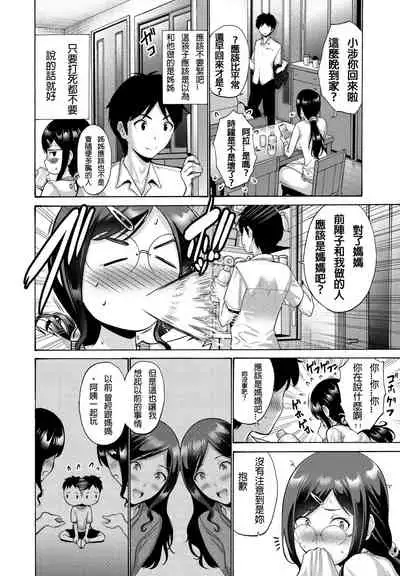 Oba To Haha Kouhen | Aunt And Mother Part 2