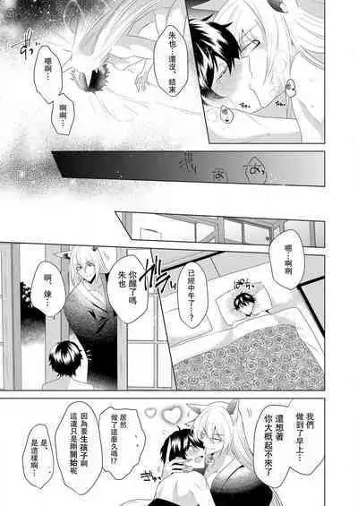 [Hibiki Racko] Totsuida Saki wa Dekiai Kitsune ~ Haramu Made Nandodemo Aishite Yaru)| 狐狸夫君把我宠上天~不生只小狐狸就不给停1-2[Chinese] [莉赛特汉化组]