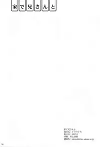 (C73) [Torauto Inu (Torauto Inu)] Ie de Nii-san to (Naruto)