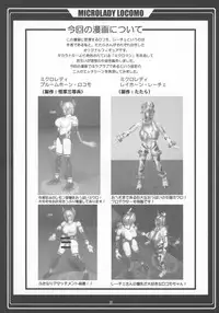 (C74) [Kaigun Dai-3 Shidan (Kaigun Santouhei, RYUJIN)] Microman Junai!! (Chiisana Kyojin Microman)