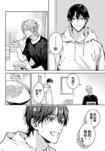 [Ozaki Kaho] Noisy Roommate ~Ie Nashi ni Natta node Ikemen to Kaiitsuki Bukken de Doukyo Hajimemashita~ | 我的怨种室友 Ch. 1-5上 [Chinese] [苍蓝神烦汉化组x冒险者公会] [Digital]