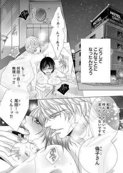 [Arata Kaoru] Maiban, Saitei 5-kai wa Ore ni Dakarete Kudasai - Yoteigai Desu ga, Ashita Kekkon Shimasu 1-12