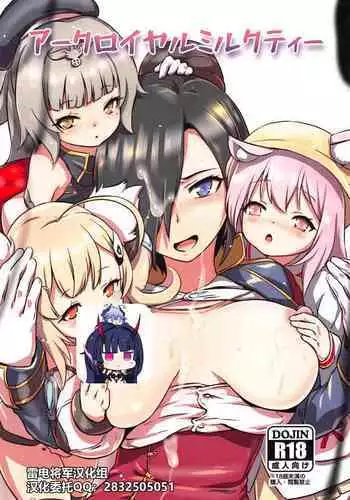 Ark Royal Milk Tea
