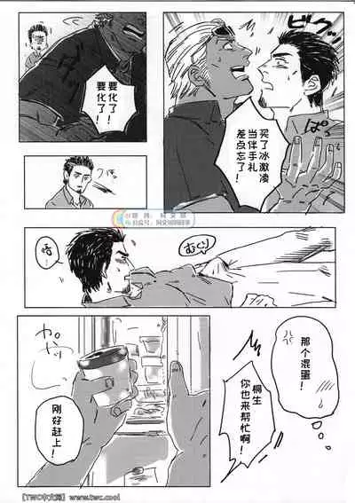 (Ryuu ni Sakazuki -Giri Jin Jou- 4) [Towel (Maiji)] Tokeru Mae ni Hayaku. (Ryuu ga Gotoku 2) [Chinese] [同文城] [Digital]