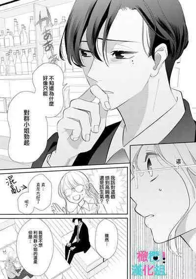[Shinkai Yuyu] Kimi ni shika Bokki shinai Elite Ouji wa Mob no Watashi o Dekiai suru~01-04| 只能对你勃起×身为路人的我被优秀的王子溺爱着 ~01-04 [Chinese]