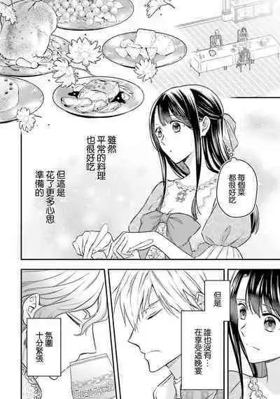 isekai de migawarihime ninari haou ni ubawaremashita | 在异世界成为了替身公主被霸王掳走了 1-12 end