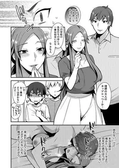 Mayugomori 〜Nee ya to boku no midarana himegoto 〜