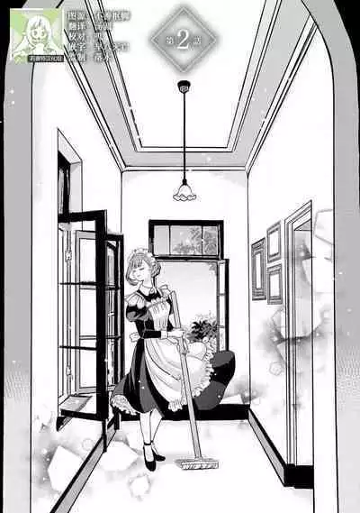 [tsugumi] Kawaii Boku no Mia Tennen Kizoku-sama no Aisare Maid | 我可愛的米婭 為天然貴族所愛的女僕 1-7 [Chinese] [莉赛特汉化组]