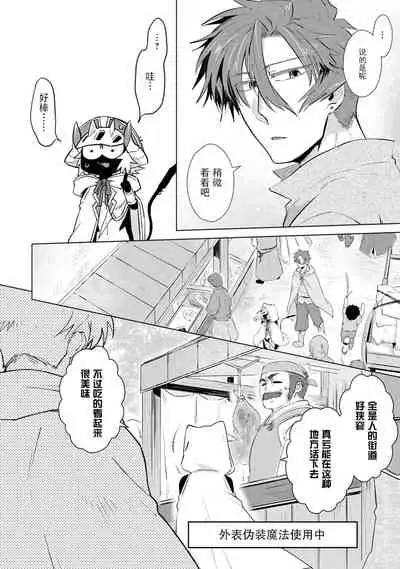 Maou-sama wa Yuusha no Ken de Midaretai | 魔王大人想用勇者的剑来捣乱