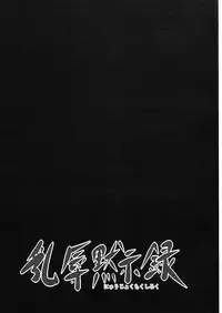 (C79) [Gate of XIII (Kloah)] Nyuujoku Mokushiroku (HIGHSCHOOL OF THE DEAD) [Chinese] [超人漢化]