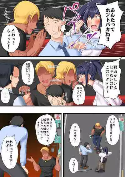 Urenai Doujin-sakka ga Oote ni Jibun no Tsuma o Netorasete SEFURE ni Otosu made