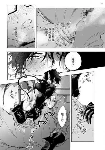 [Yao] Inma-sama ni Hallelujah! | 赞美淫魔大人! Ch. 1-3 [Chinese] [拾荒者汉化组] [Digital]