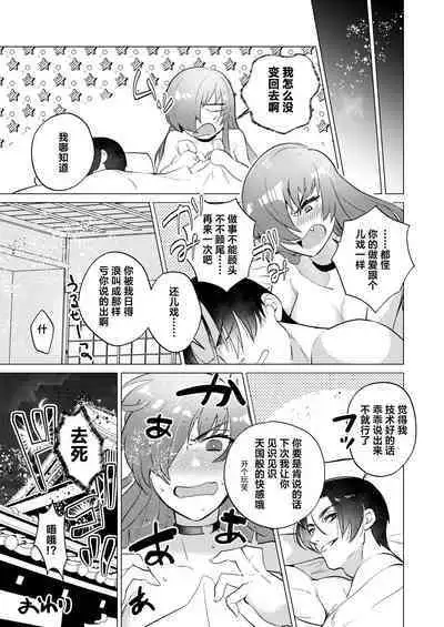 [Marude Barabara (Onoda Barao)] Norowareta Chi de Onna ni Natta Ore ga Shukumei no Rival to Sex Shita Hanashi (King of Fighters) [Chinese] [葱鱼个人汉化] [Digital]