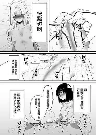 Kouhai ni Cli Seme de Otosareru | 被後輩陰蒂調教後徹底墮落了