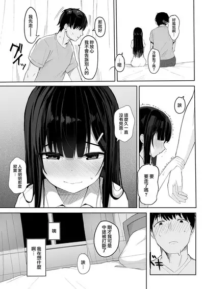 [red miso soup (Akadashi)] Natsu ni Kaeru no wa Mei (Kimi) no Tame [Chinese] [山樱汉化] [Digital]