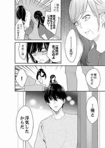 [Toiro] Anata no Otto, Netotte masu. ~Shinya no Esthe de Nurunuru Sounyuu 21-38